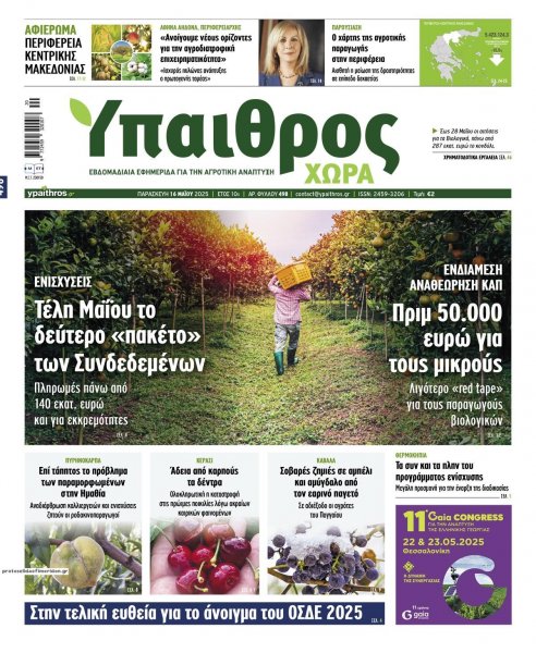 Ύπαιθρος Χώρα