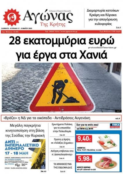Αγώνας της Κρήτης