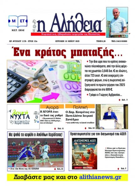 Αλήθεια της Καρδίτσας
