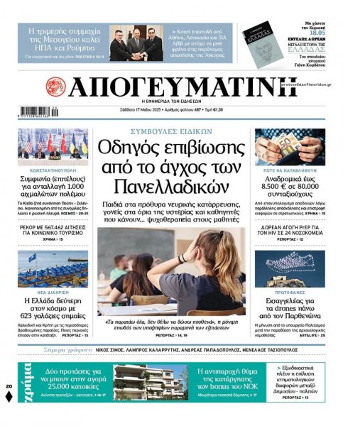 Απογευματινή