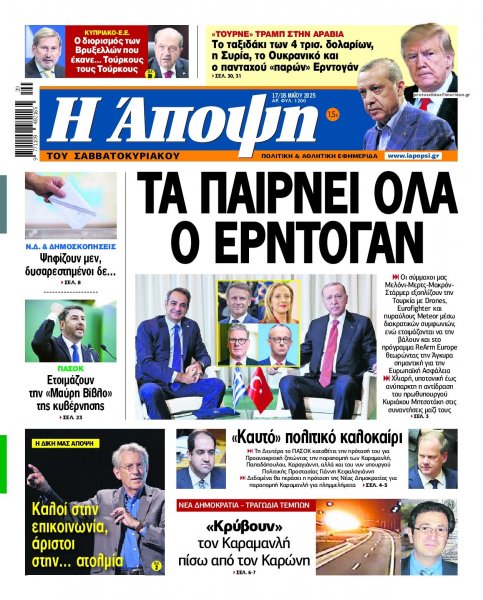 Η Άποψη