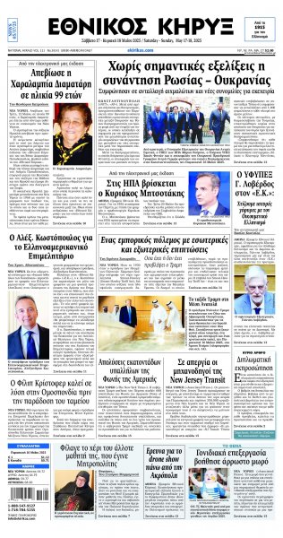 Εθνικός Κήρυξ