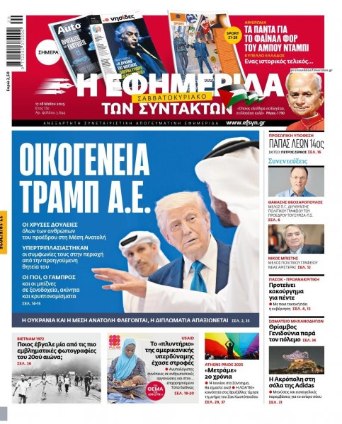 Των συντακτών