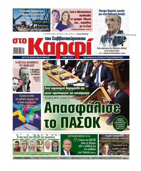 Το Καρφί