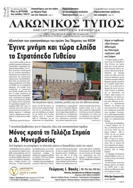 Λακωνικός Τύπος