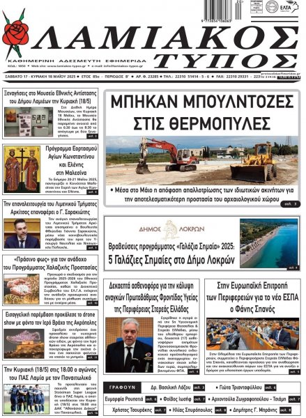 Λαμιακός Τύπος