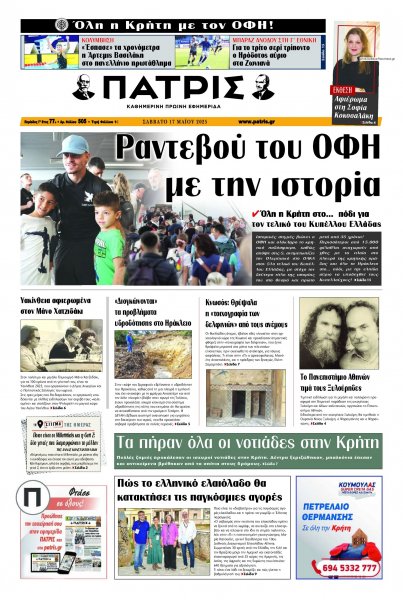 Πατρίς