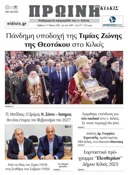 Πρωινή Κιλκίς
