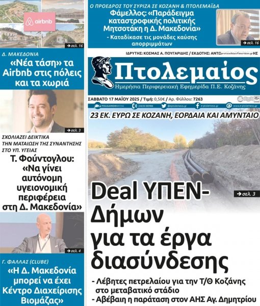 Πτολεμαίος