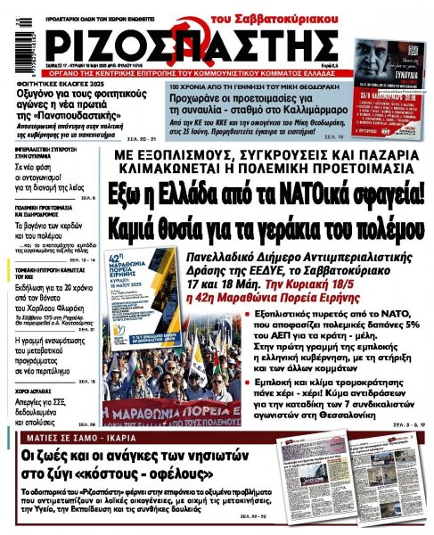 Ριζοσπάστης