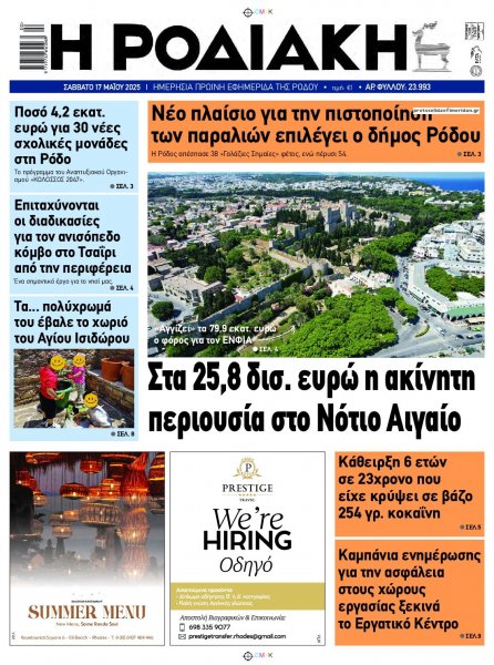 Ροδιακή