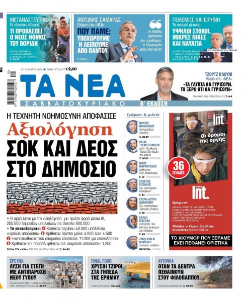 Τα Νέα