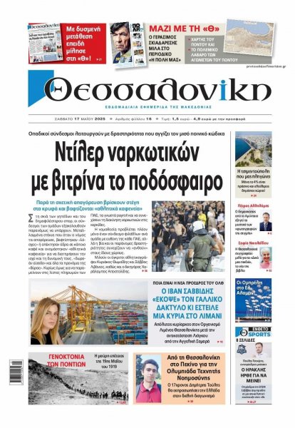 θεσσαλονίκη