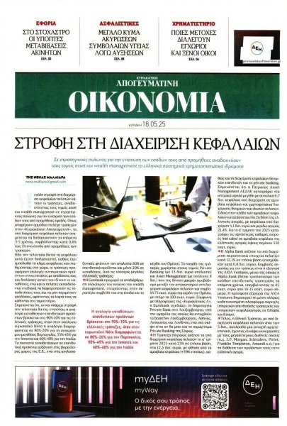 Οικονομία