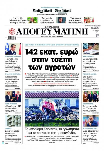 Απογευματινή
