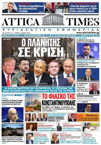 Attica Times