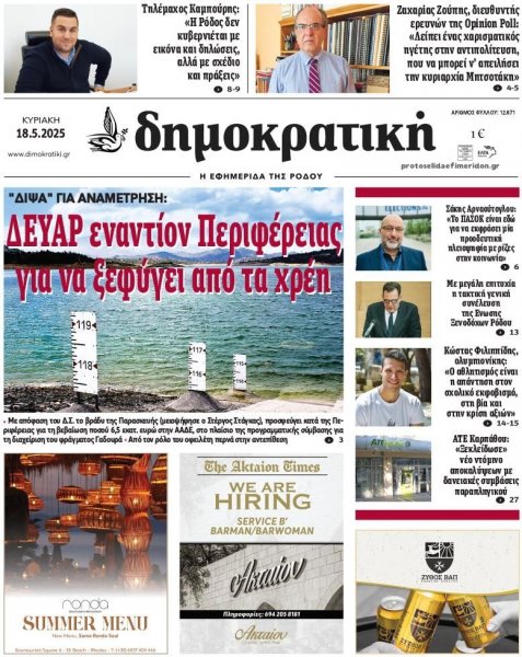 Δημοκρατική