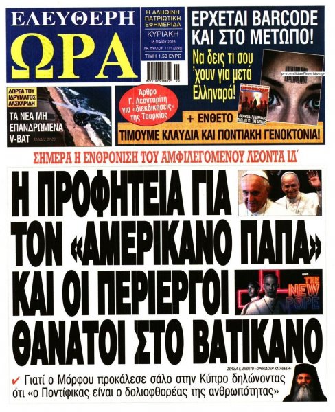 Ελεύθερη Ώρα