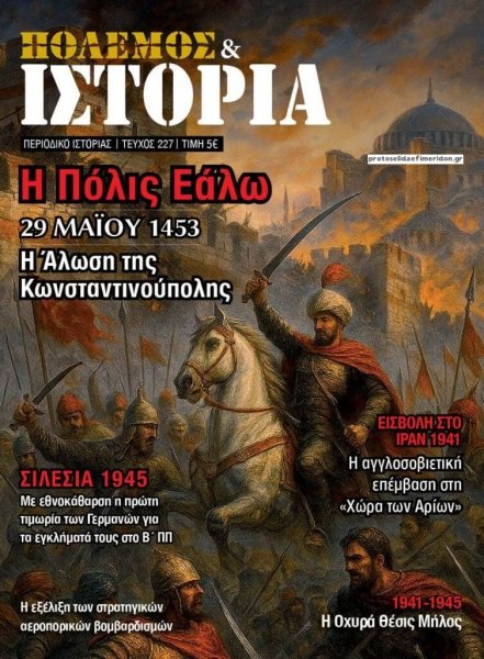 ΕΤ Πόλεμος και Ιστορία