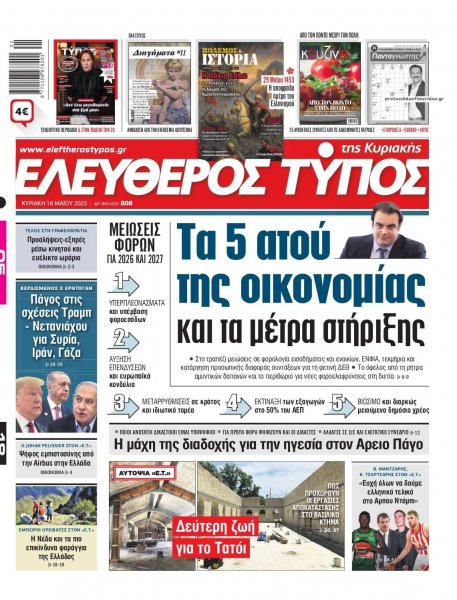 Ελεύθερος Τύπος