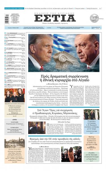 Εστία