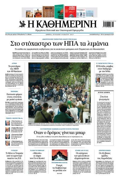 Καθημερινή
