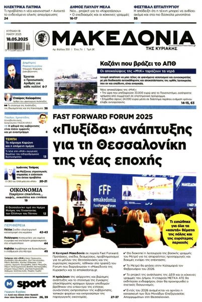 Μακεδονία