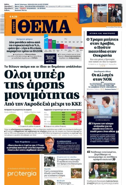 Πρώτο Θέμα