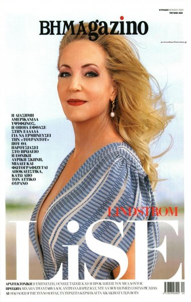 ΤΟ ΒΗΜΑ ΤΗΣ ΚΥΡΙΑΚΗΣ - BHMAGAZINO