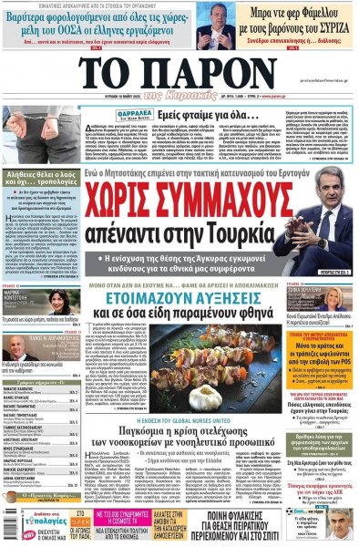 Το Παρόν