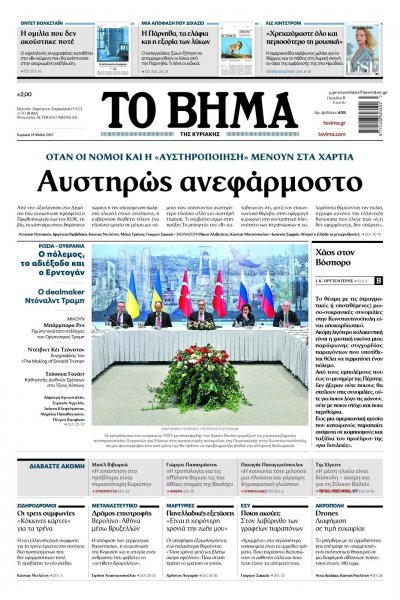 Το Βήμα της Κυριακής