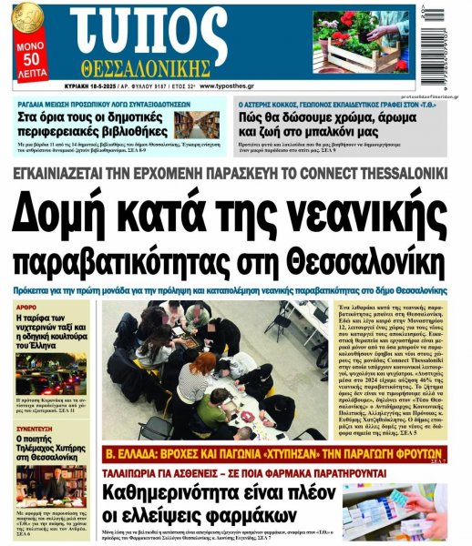 Τύπος Θεσσαλονίκης