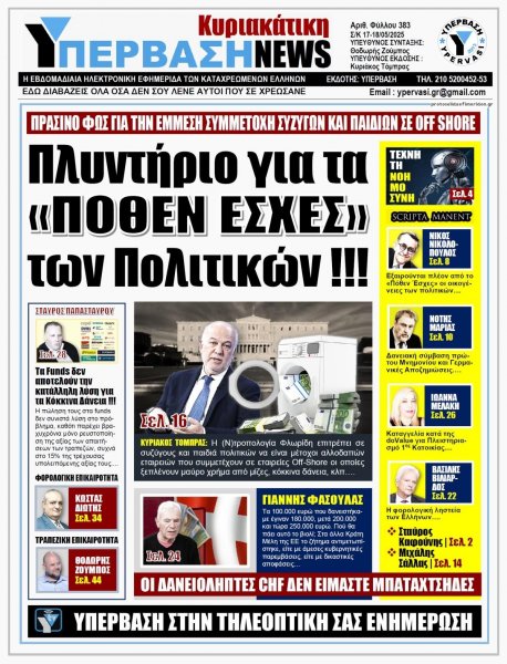 Υπέρβαση News