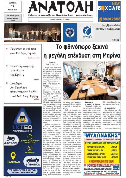 Ανατολή