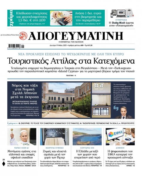 Απογευματινή