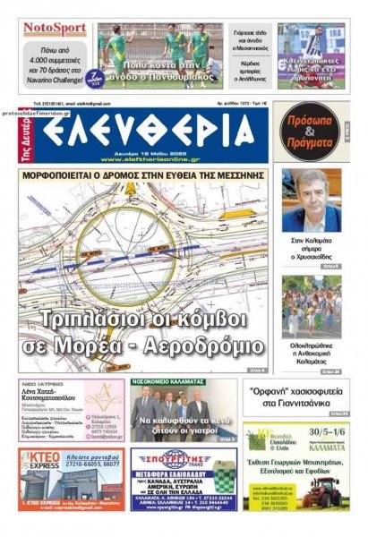 Ελευθερία Καλαμάτας