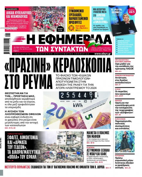 Των συντακτών