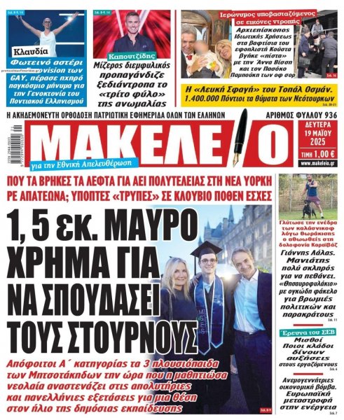 Μακελειό