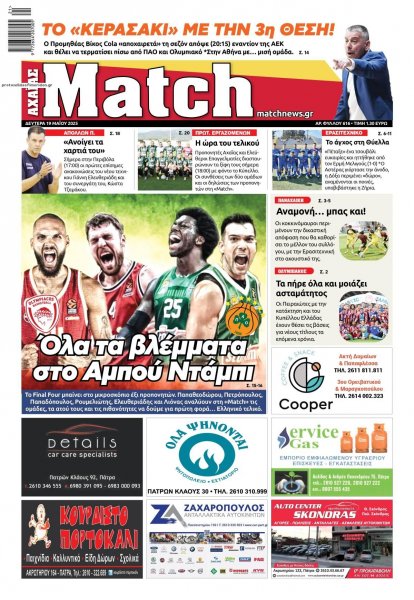 Match Αχαϊας