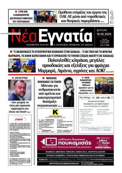 Νέα Εγνατία
