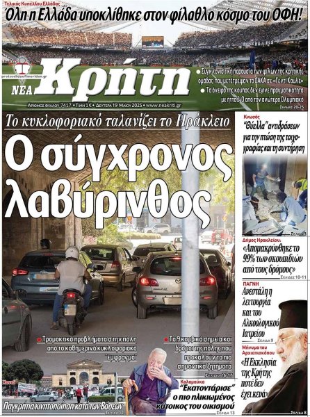 Νέα Κρήτη