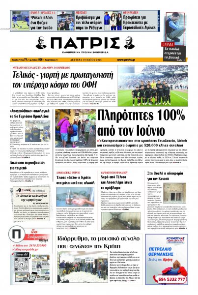 Πατρίς