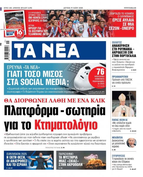 Τα Νέα