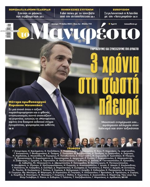 Το Manifesto