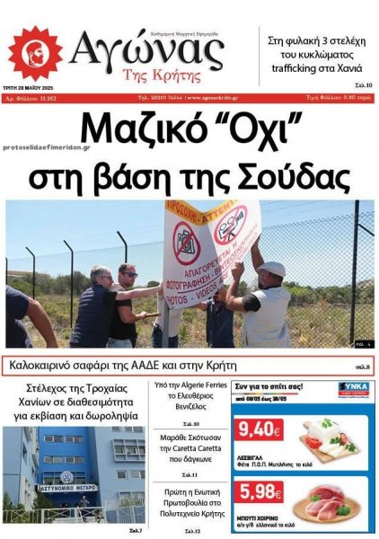 Αγώνας της Κρήτης
