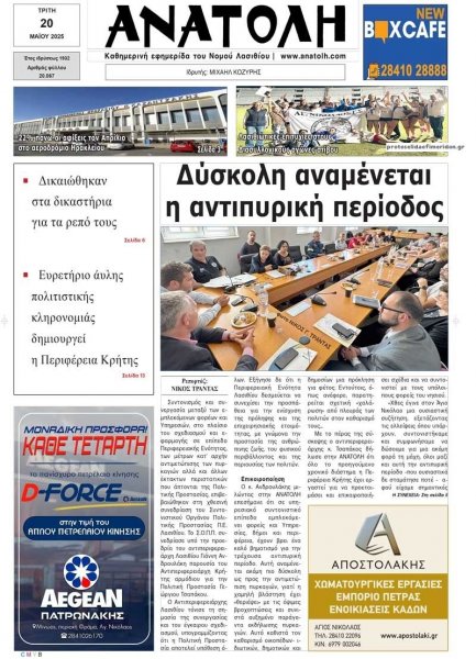 Ανατολή