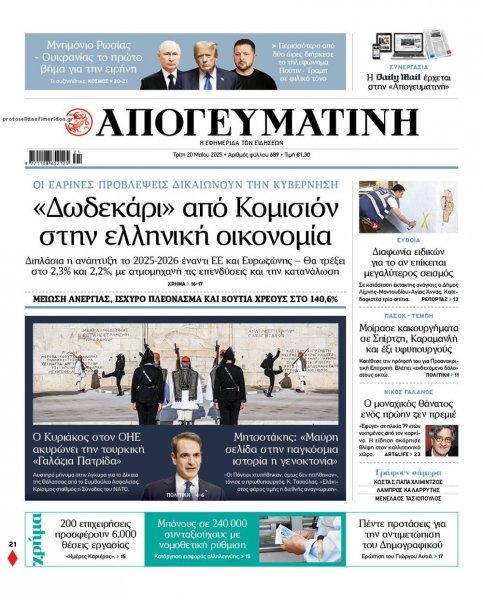 Απογευματινή