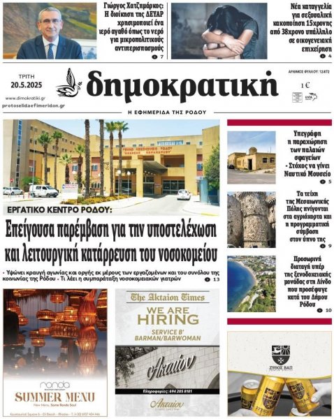 Δημοκρατική