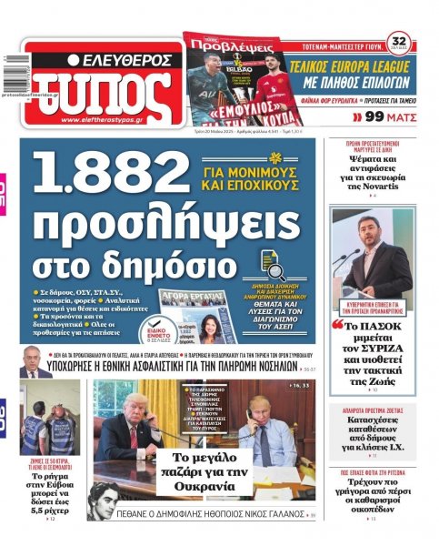 Ελεύθερος Τύπος