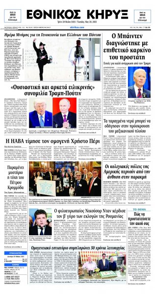 Εθνικός Κήρυξ